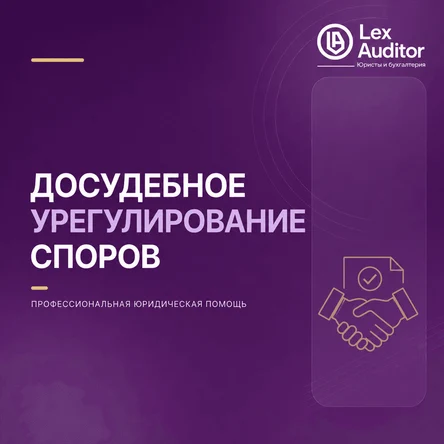 Урегулирование споров с ИФНС